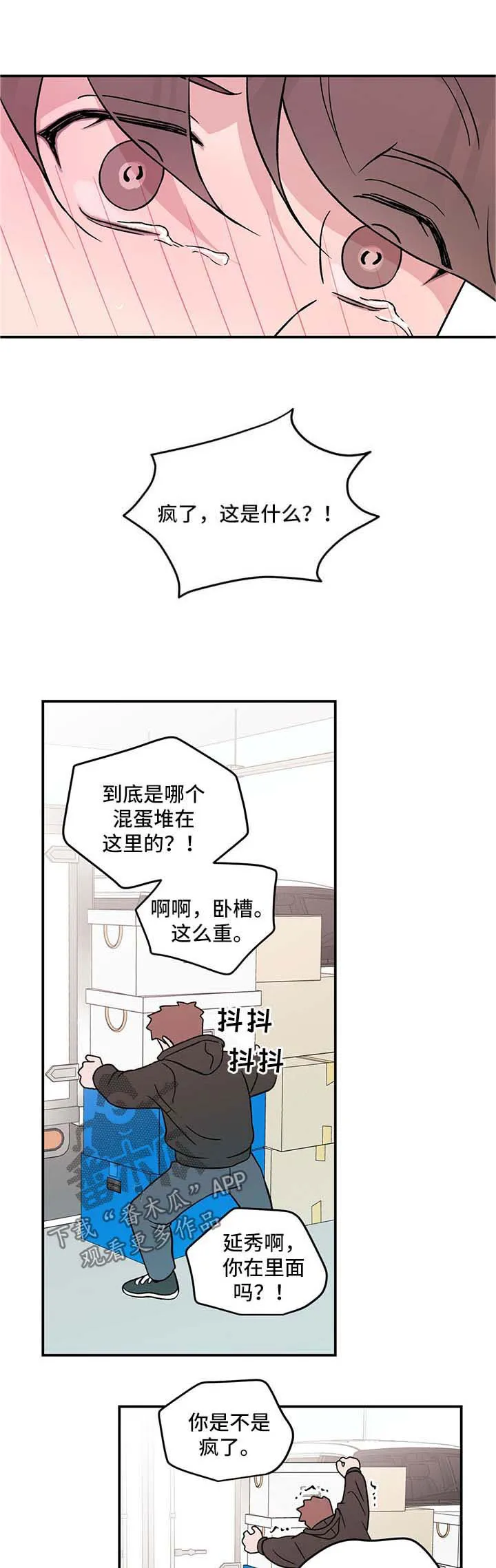 恋情演习漫画漫画,第41章：长痛不如短痛7图