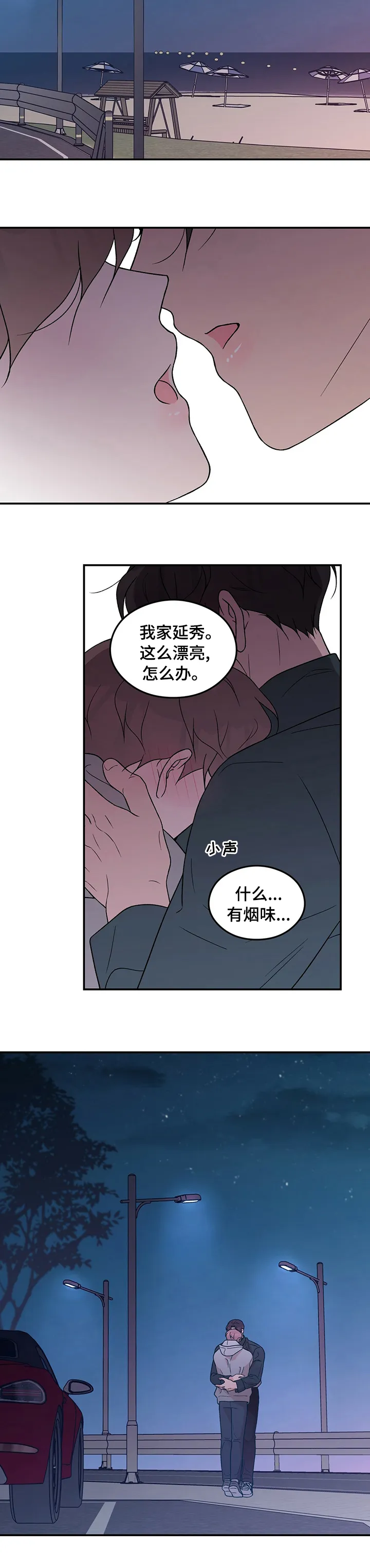 恋情演习漫画漫画,第85章：【第二季】不公平8图