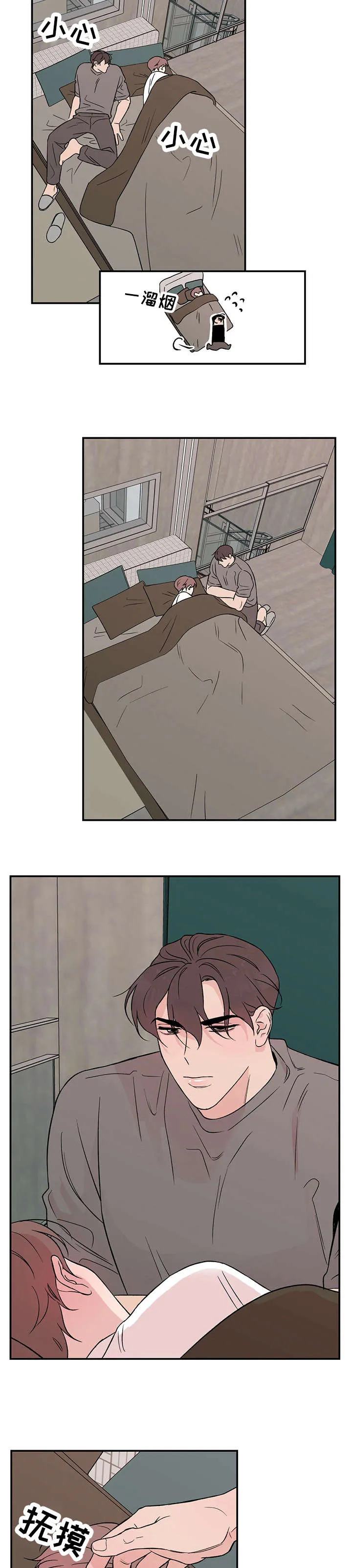 恋情演习漫画漫画,第15章：睡懒觉3图