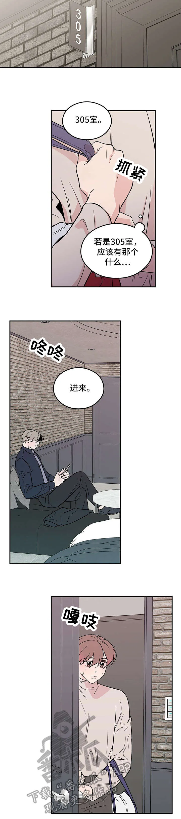 恋情演习漫画漫画,第23章：做得好9图