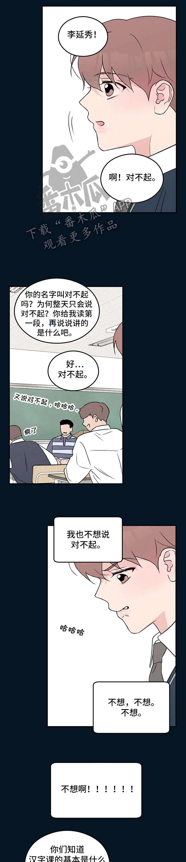 恋情演习漫画漫画,第27章：受伤1图