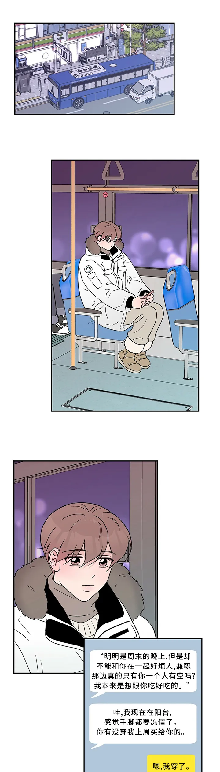 恋情演习漫画漫画,第45章：别有用心11图