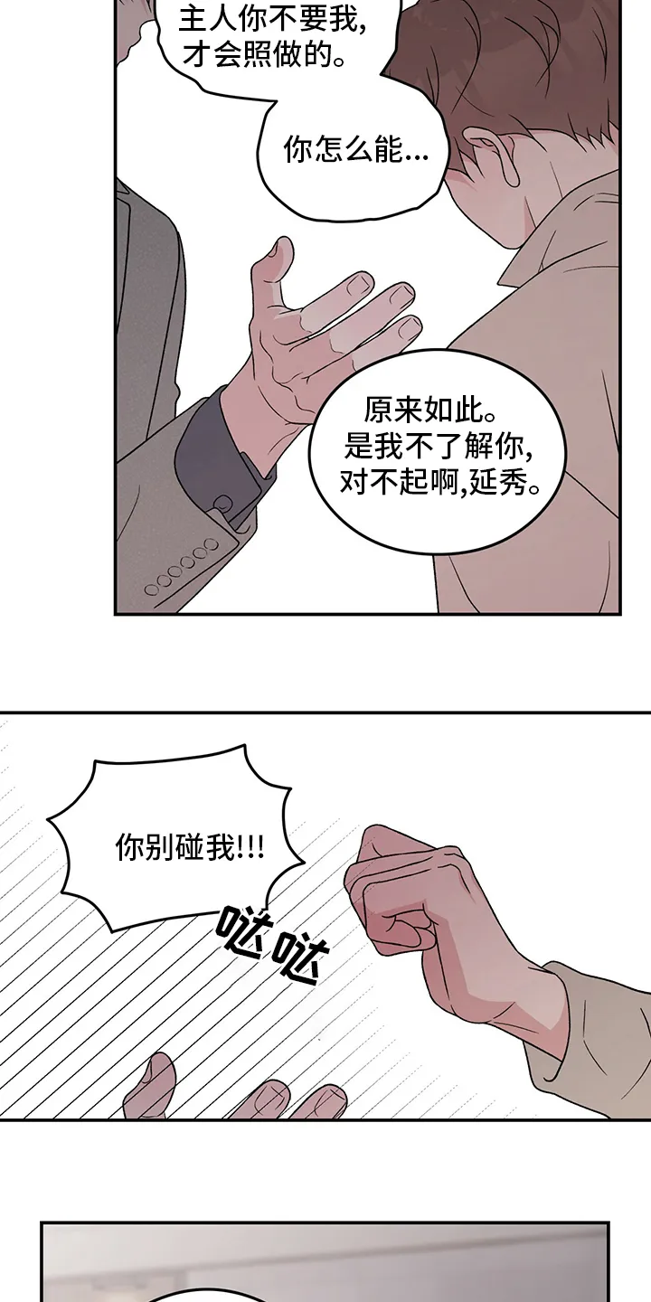 恋情演习漫画漫画,第105章：【第二季】行不通啊8图