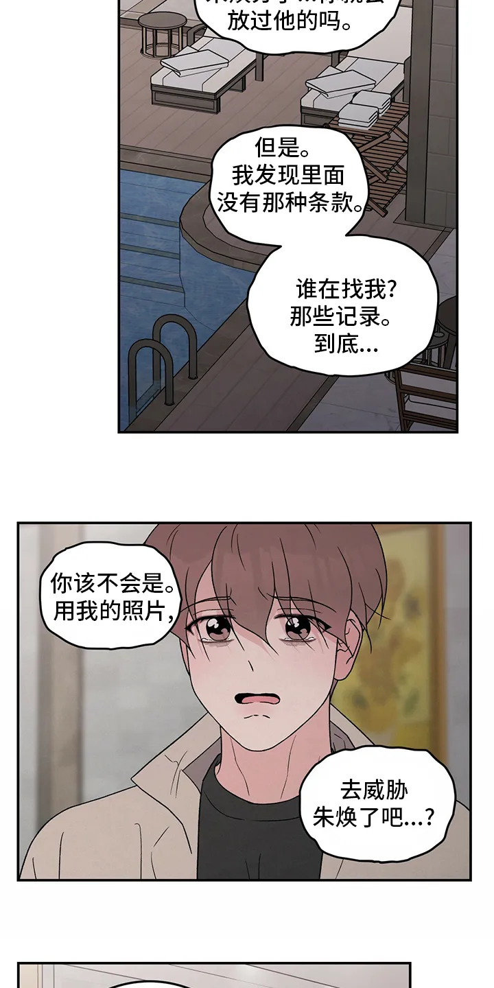 恋情演习漫画漫画,第105章：【第二季】行不通啊5图