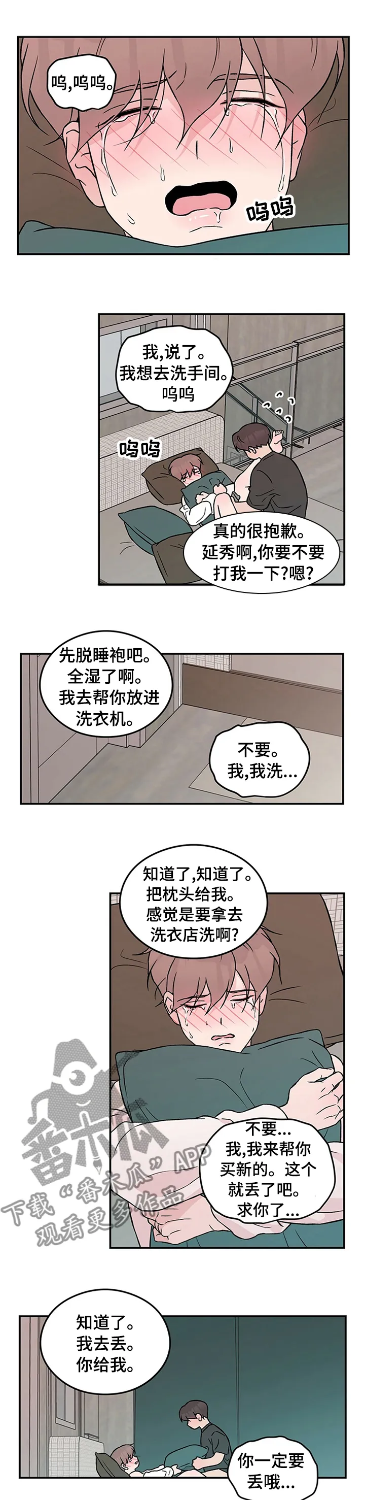 恋情演习漫画漫画,第58章：【第二季】不喜欢我了？1图