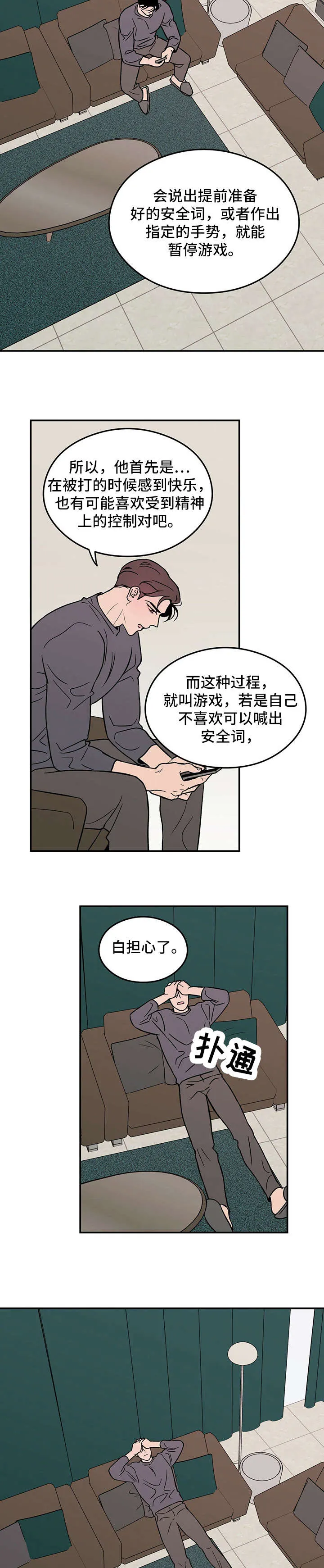 恋情演习漫画漫画,第10章：走吧3图
