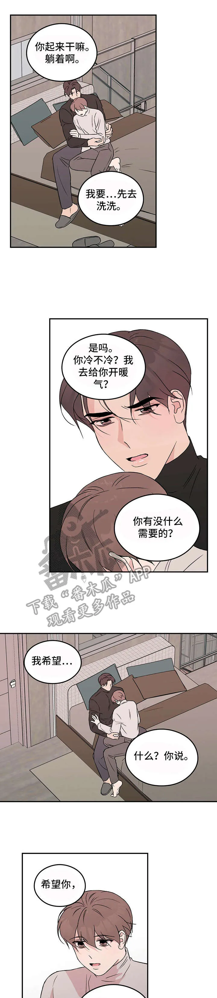 恋情演习漫画漫画,第31章：愤怒1图