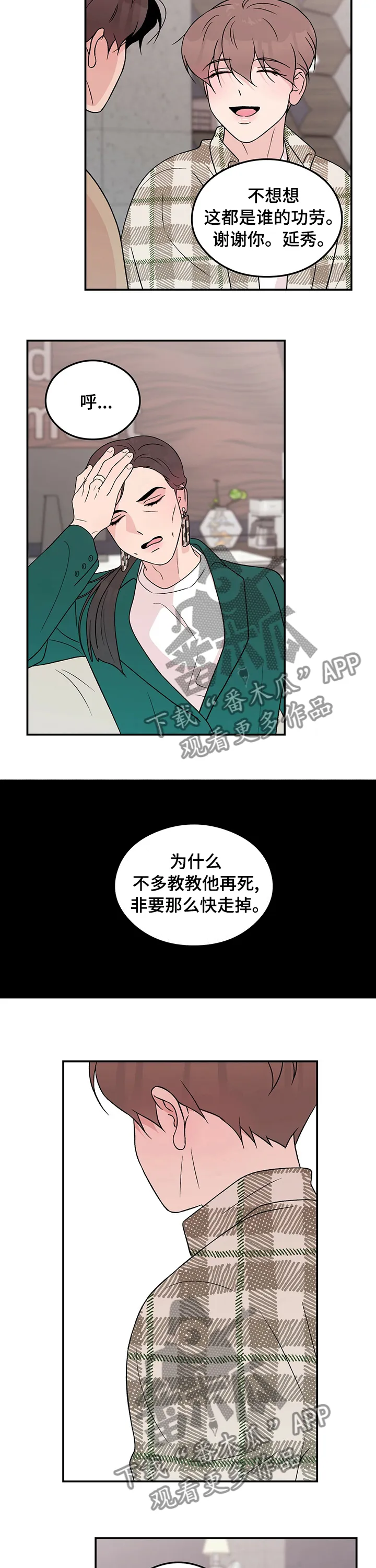 恋情议论 漫画漫画,第67章：【第二季】去其他公司7图