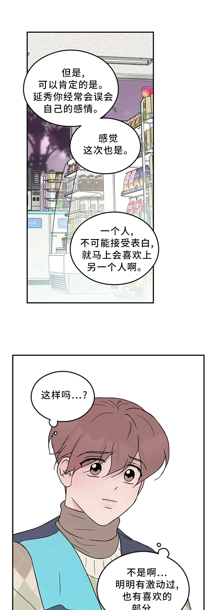 恋爱情话漫画漫画,第48章：暴怒边缘1图