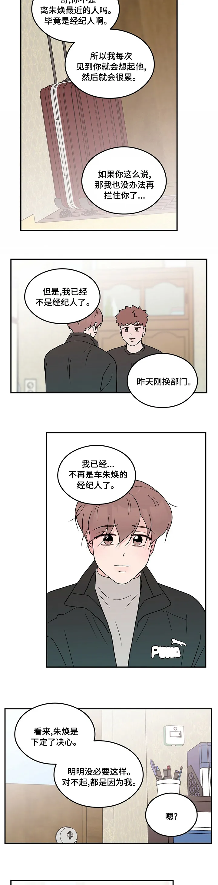 恋情议论 漫画漫画,第90章：【第二季】搬走5图