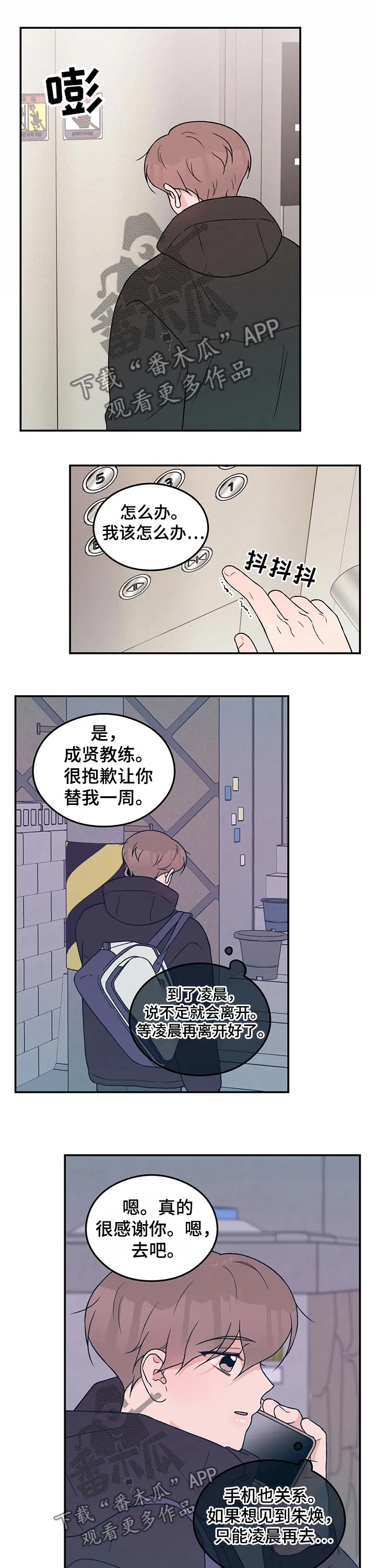 恋情议论 漫画漫画,第78章：【第二季】焦虑4图