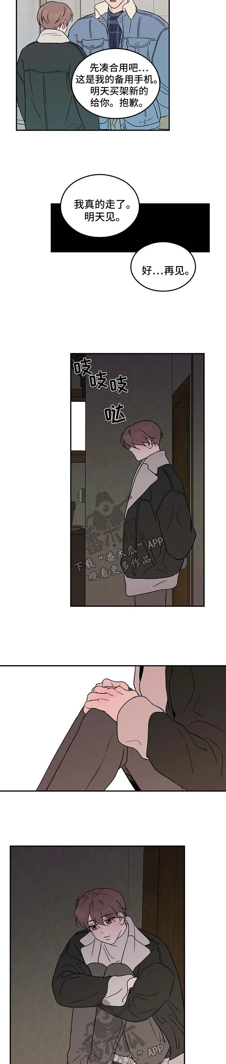 恋情演习漫画漫画,第35章：回家5图