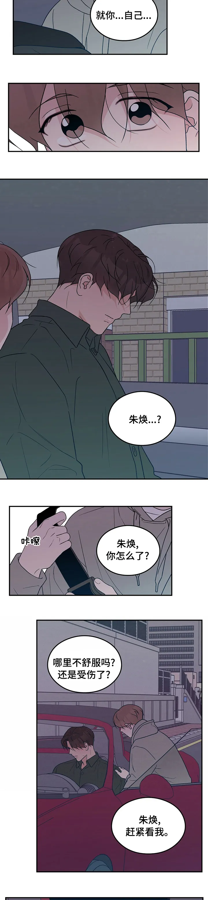 恋情演习漫画漫画,第86章：【第二季】分手吧2图