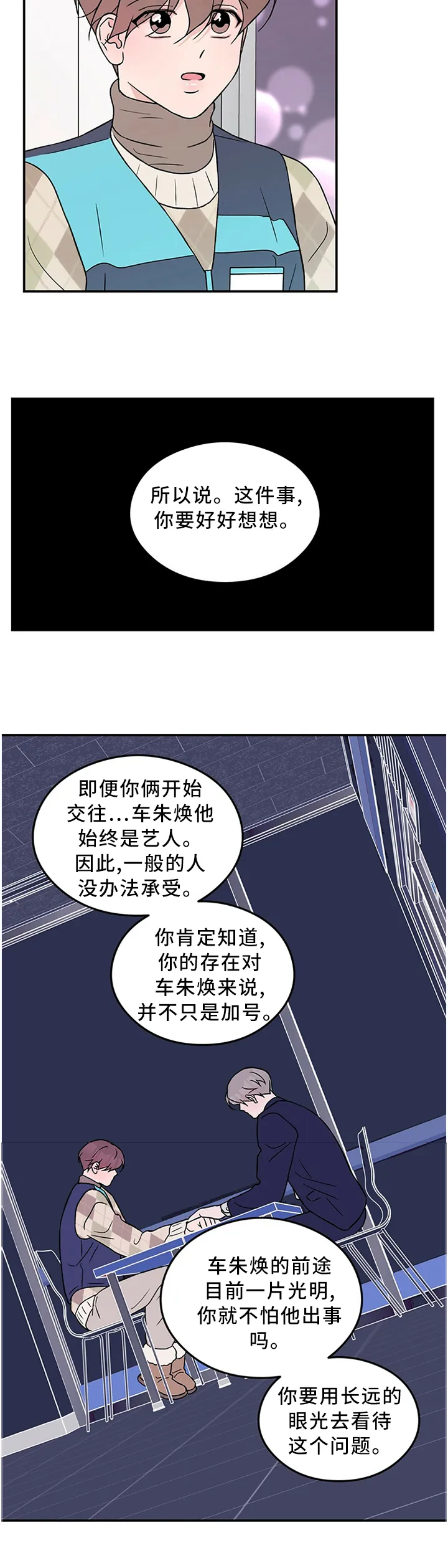 恋爱情话漫画漫画,第48章：暴怒边缘5图