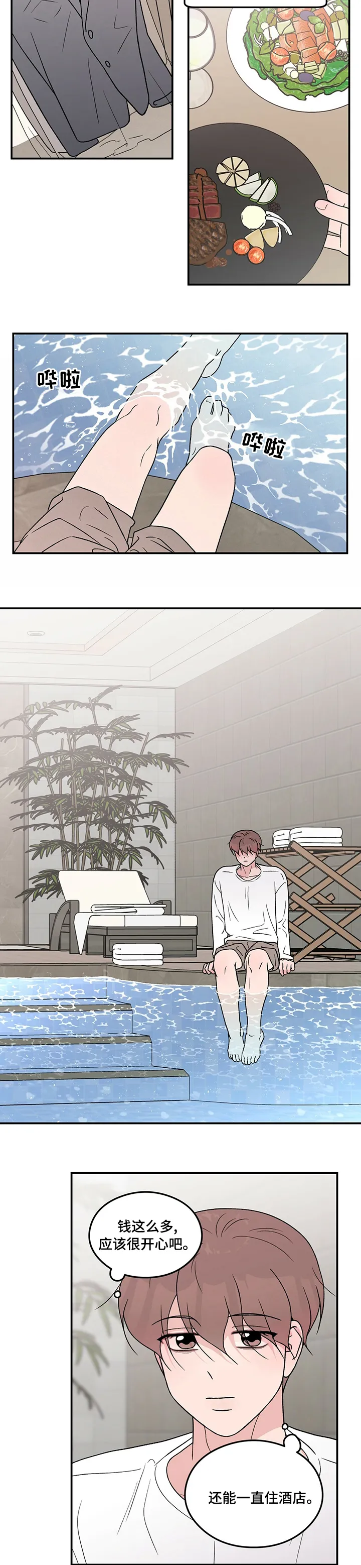 恋爱剧情漫画漫画,第96章：【第二季】吃饭5图