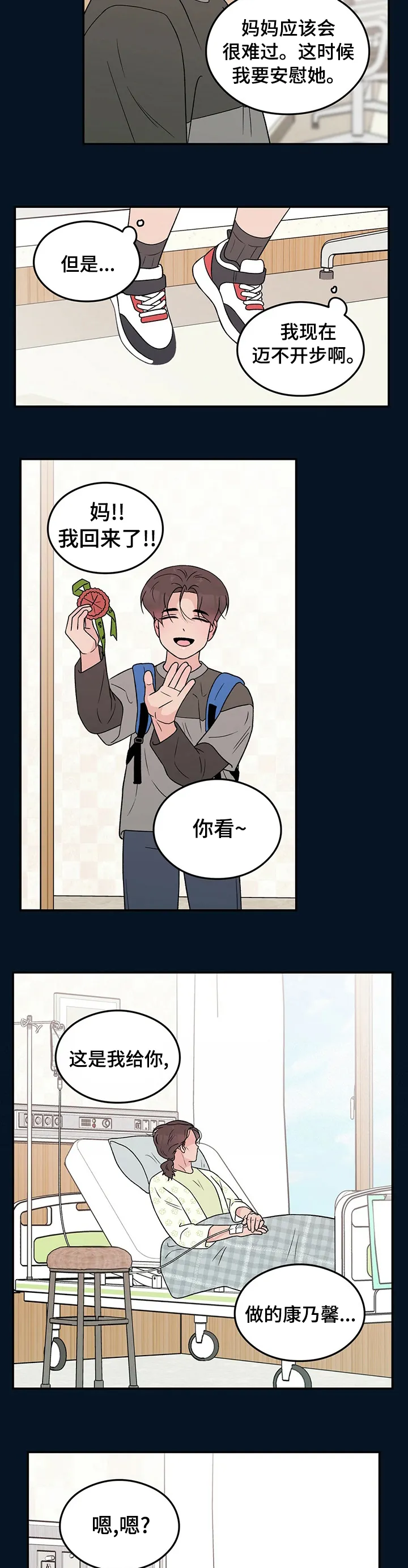 恋情yp漫画,第92章：【第二季】康乃馨7图