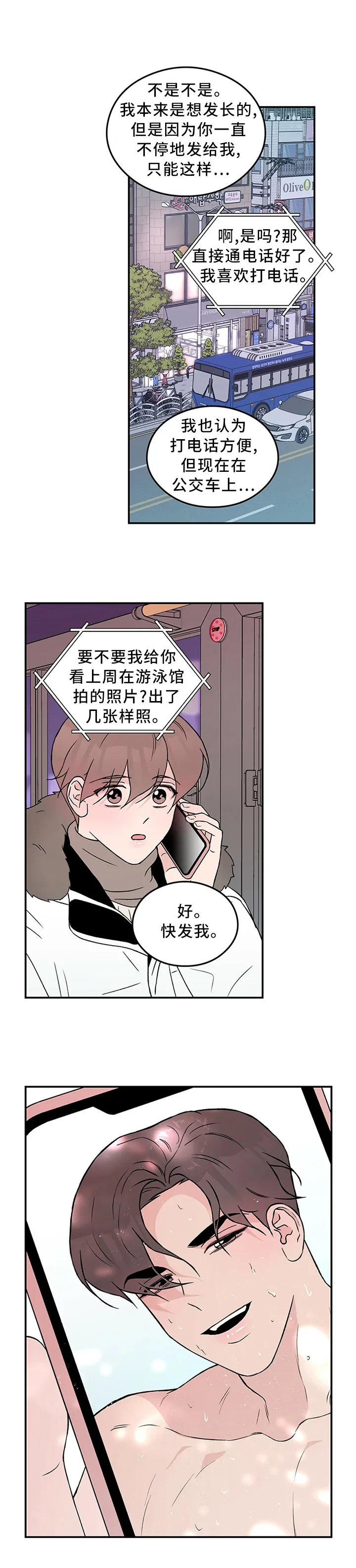 恋情演习漫画漫画,第45章：别有用心13图