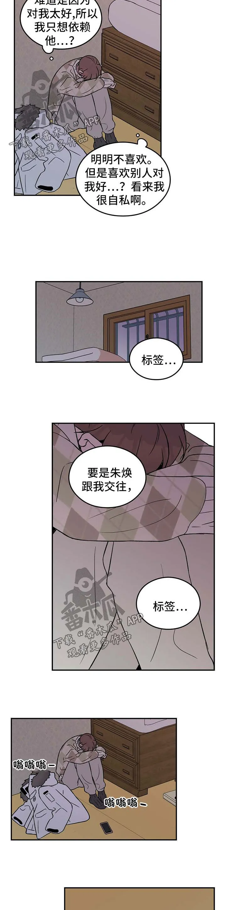 恋情演习漫画漫画,第49章：标签2图