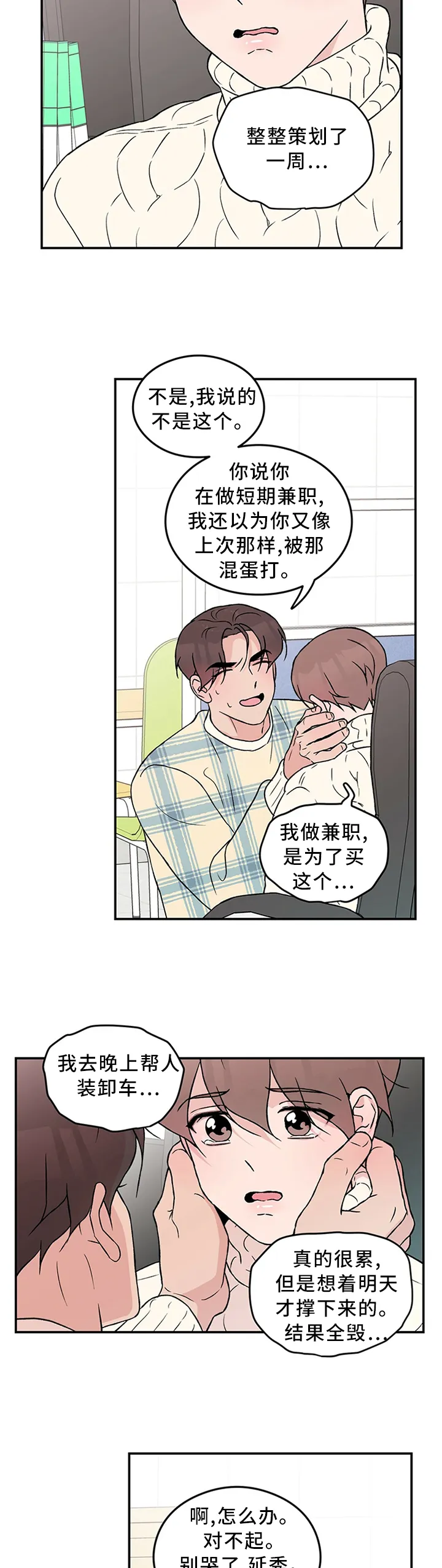 恋爱剧情漫画漫画,第44章：生日愿望4图