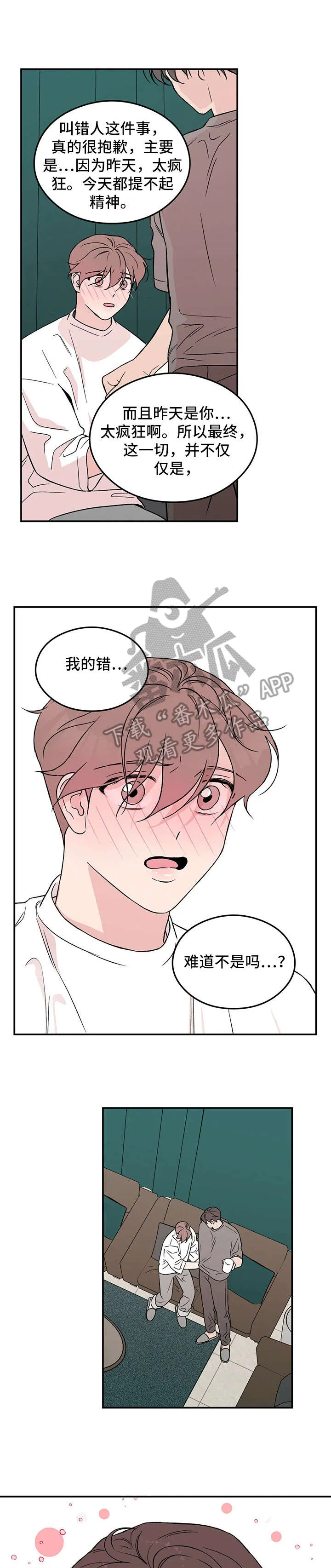 恋情演习漫画漫画,第16章：安全词3图