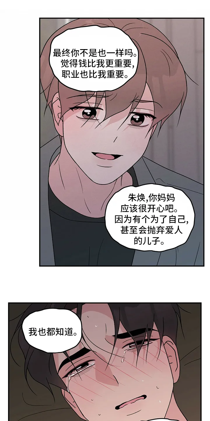 恋情演习漫画漫画,第101章：【第二季】结束了7图