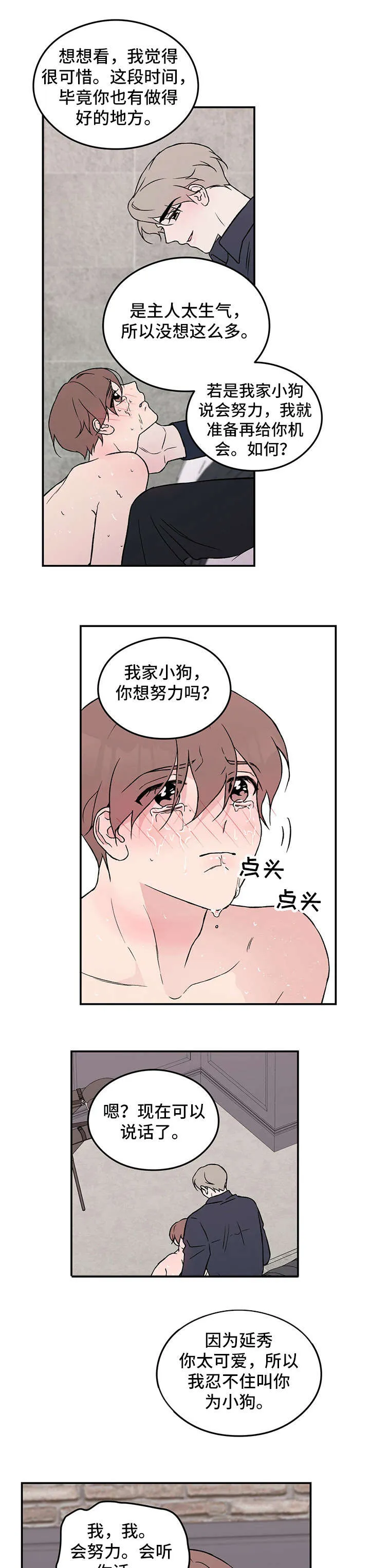 《恋情》小说漫画,第26章：恐惧7图