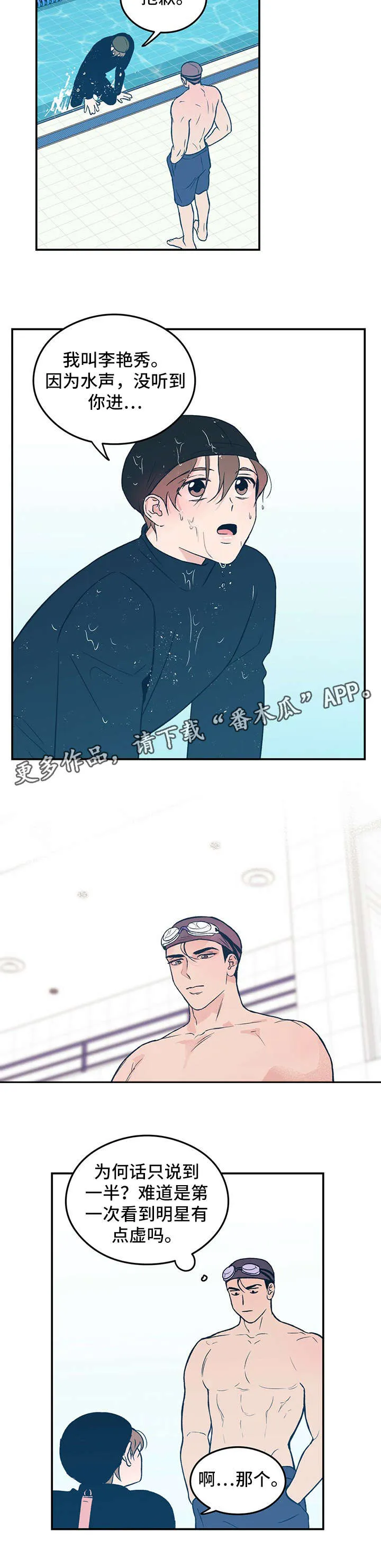恋情yp漫画,第2章：学员10图