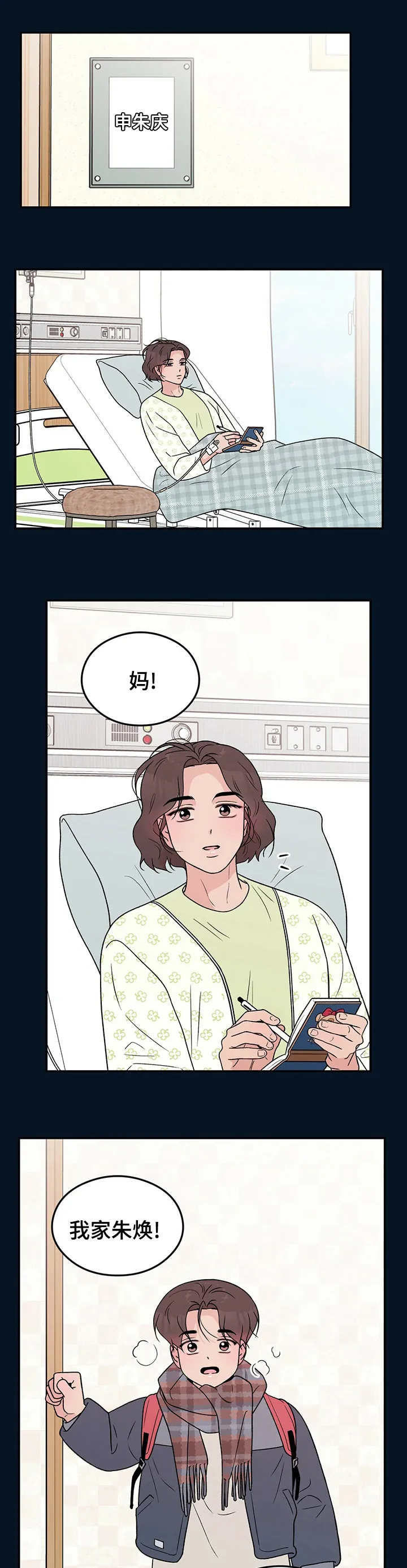 恋情yp漫画,第92章：【第二季】康乃馨1图