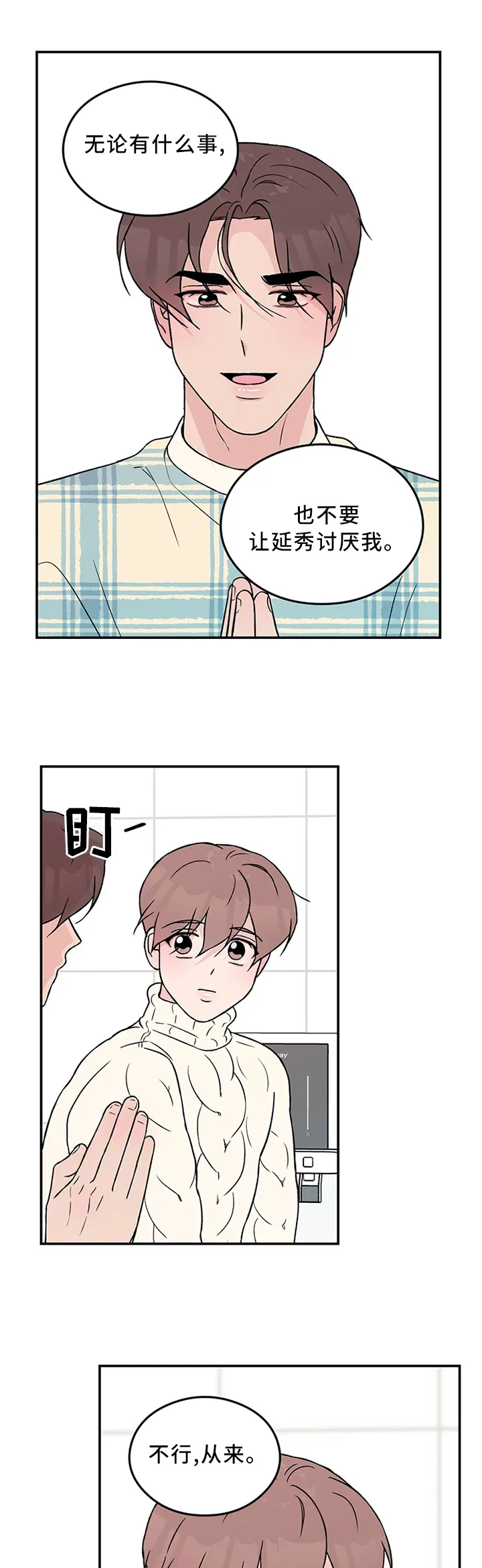 恋爱剧情漫画漫画,第44章：生日愿望10图