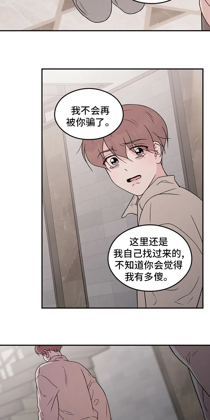 恋情演习漫画漫画,第105章：【第二季】行不通啊12图