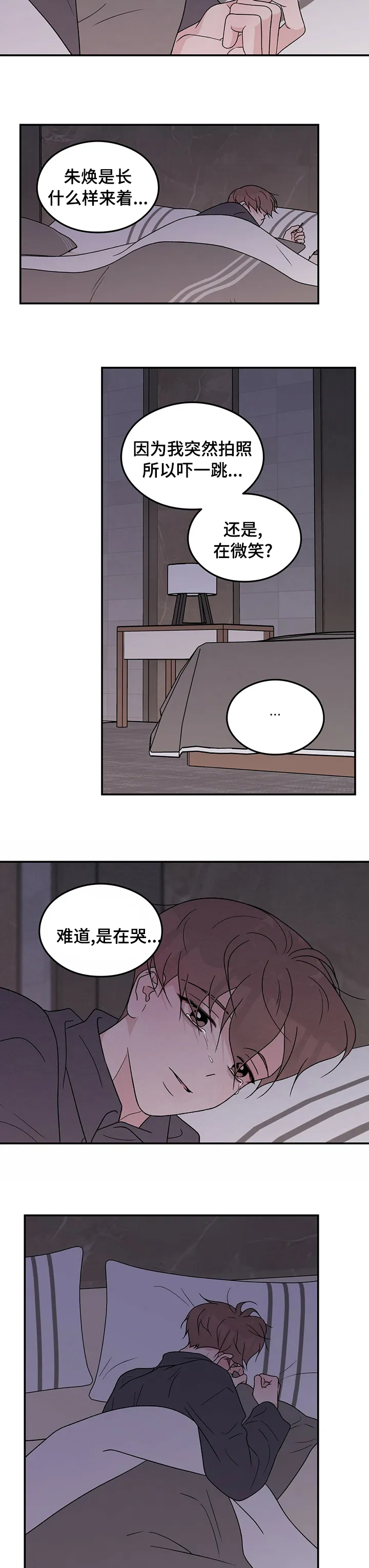 恋情演习漫画漫画,第99章：【第二季】讨厌3图