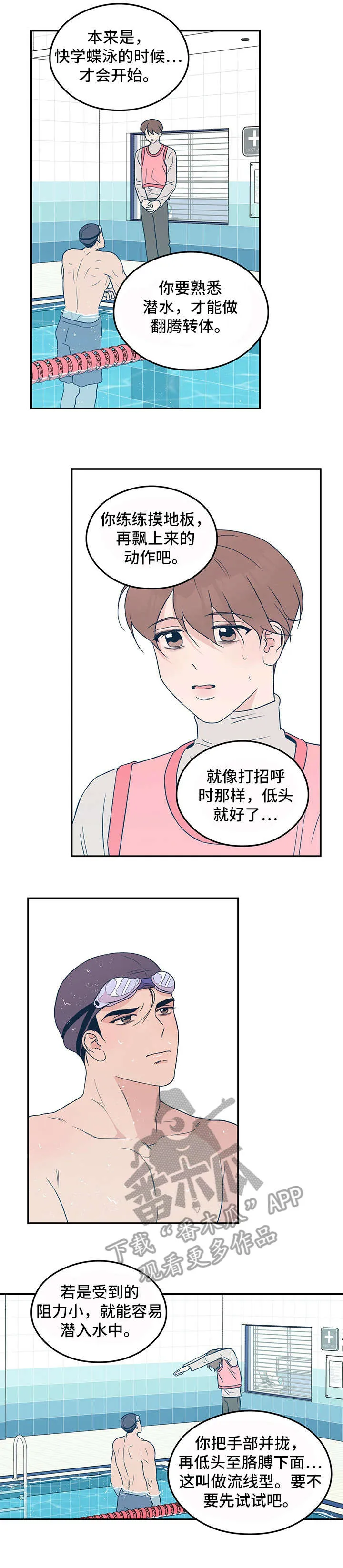恋情议论 漫画漫画,第29章：疲惫6图