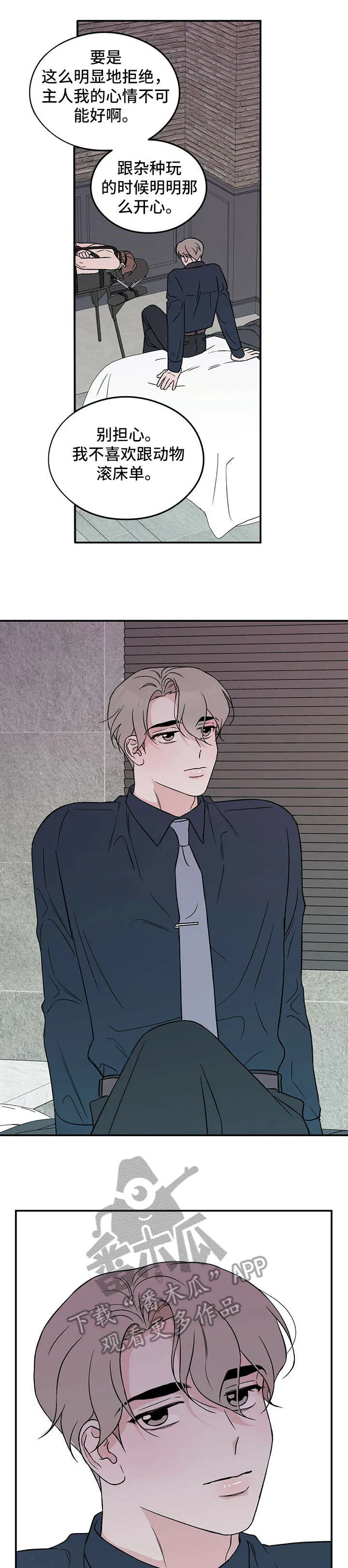 《恋情》小说漫画,第26章：恐惧1图