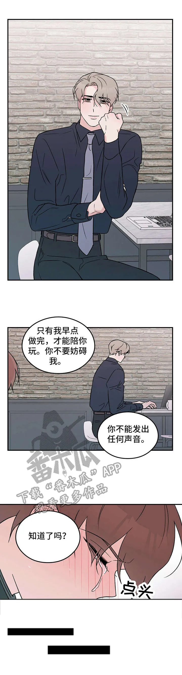 恋情议论 漫画漫画,第25章：烦5图