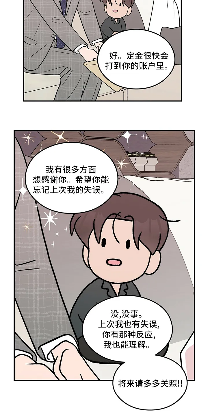 恋情演习漫画漫画,第111章：【第二季】左手8图