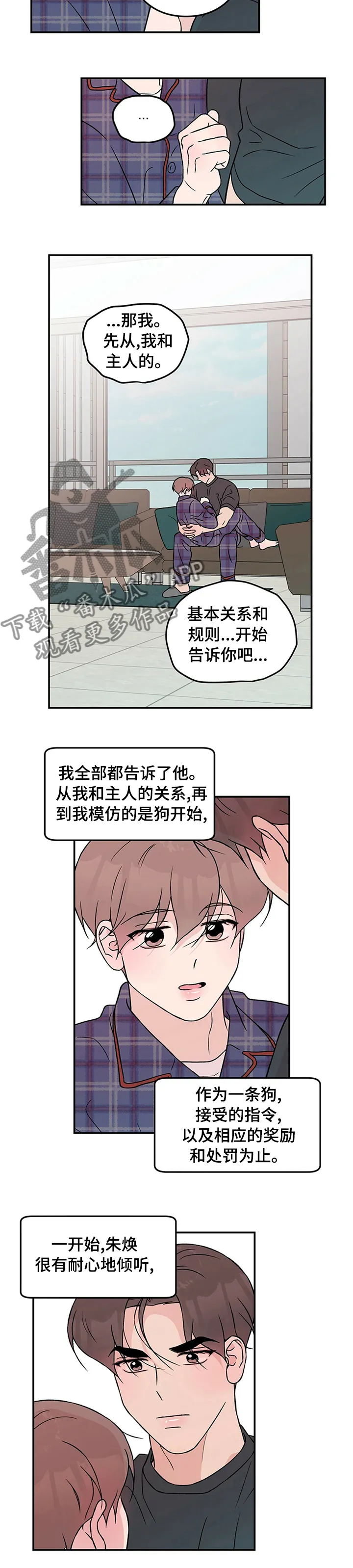 恋情演习漫画漫画,第59章：【第二季】坦白8图