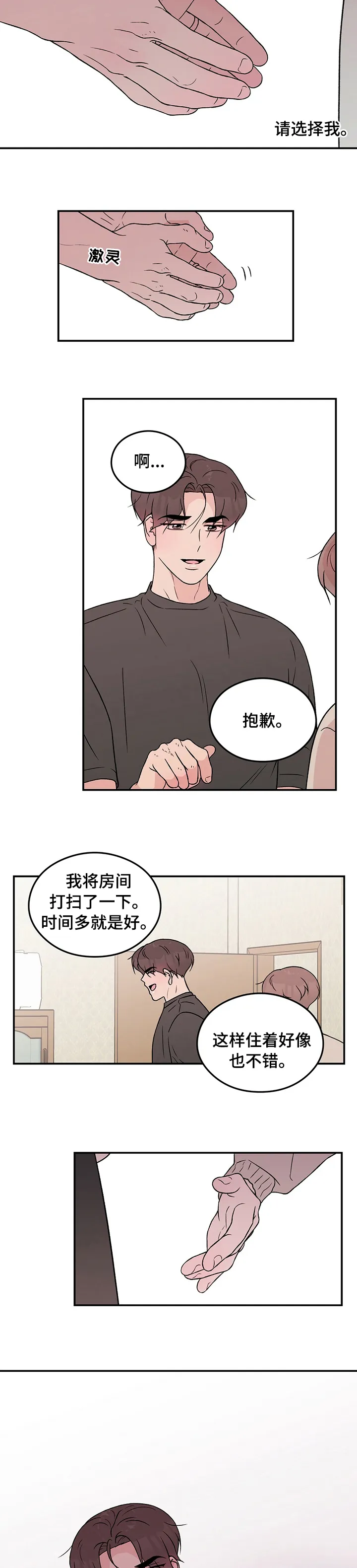 恋情yp漫画,第82章：【第二季】请不要抛弃我3图