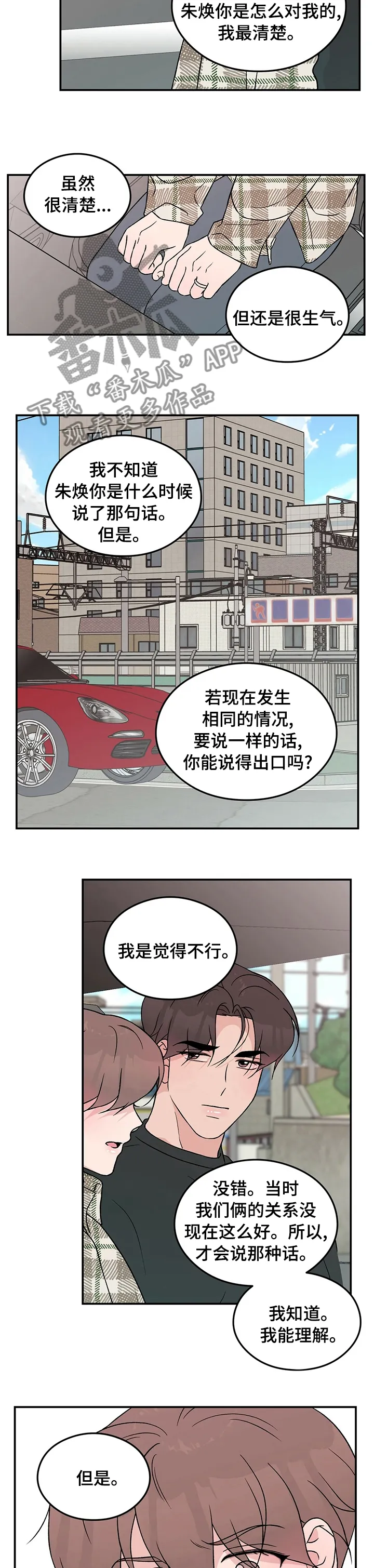 恋情演习漫画漫画,第69章：【第二季】多少钱6图