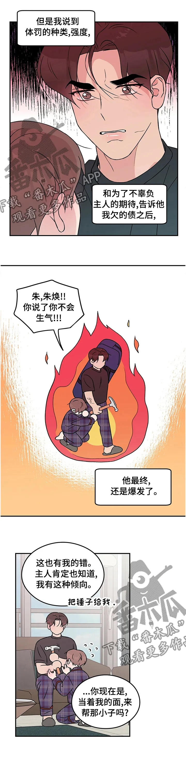 恋情演习漫画漫画,第60章：【第二季】跟他一刀两断1图