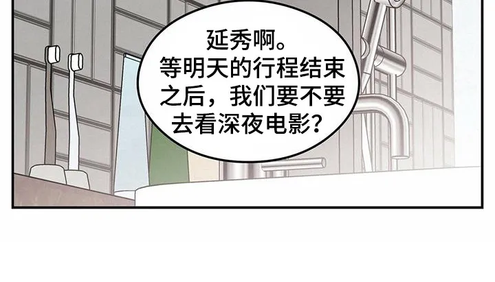 恋情演习漫画漫画,第114章：【第三季】呕吐21图