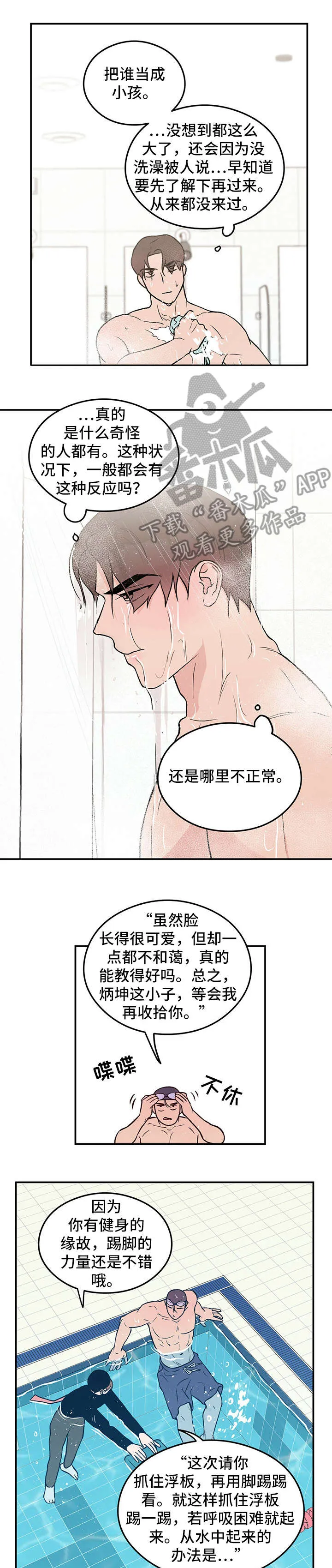 恋情演习漫画漫画,第3章：教学6图