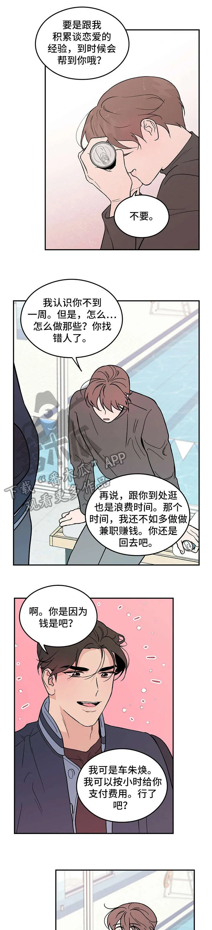 恋情演习漫画漫画,第6章：冷6图
