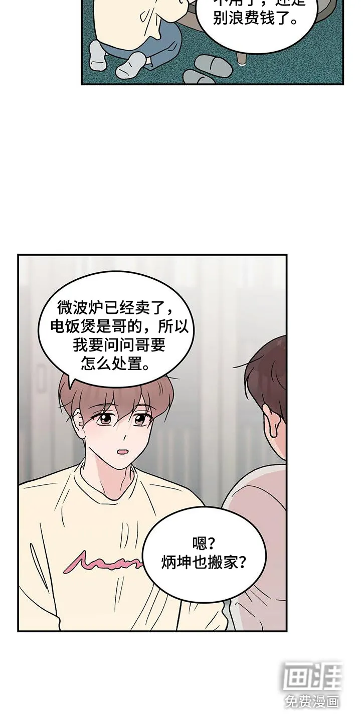 恋情议论 漫画漫画,第112章：【第三季】搬家2图