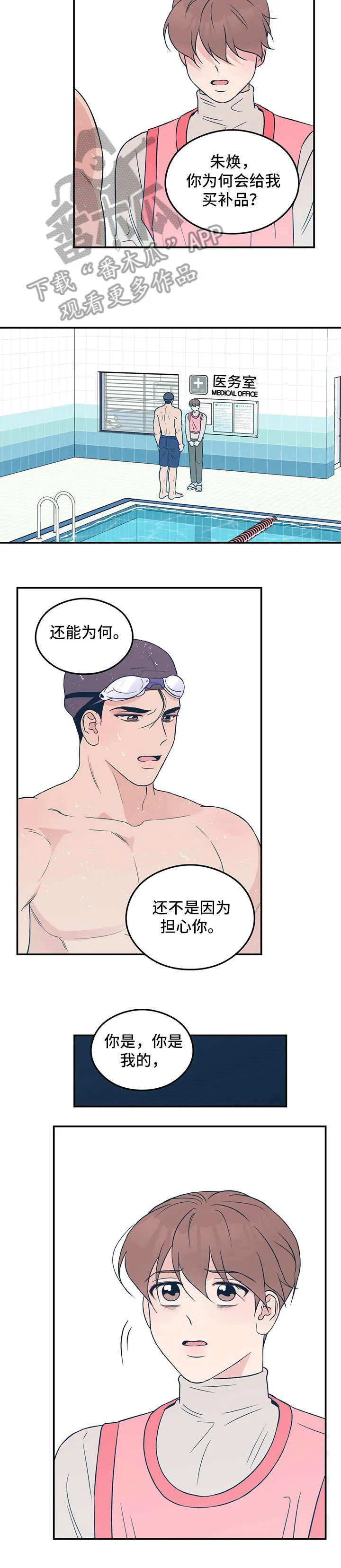 恋情议论 漫画漫画,第29章：疲惫2图