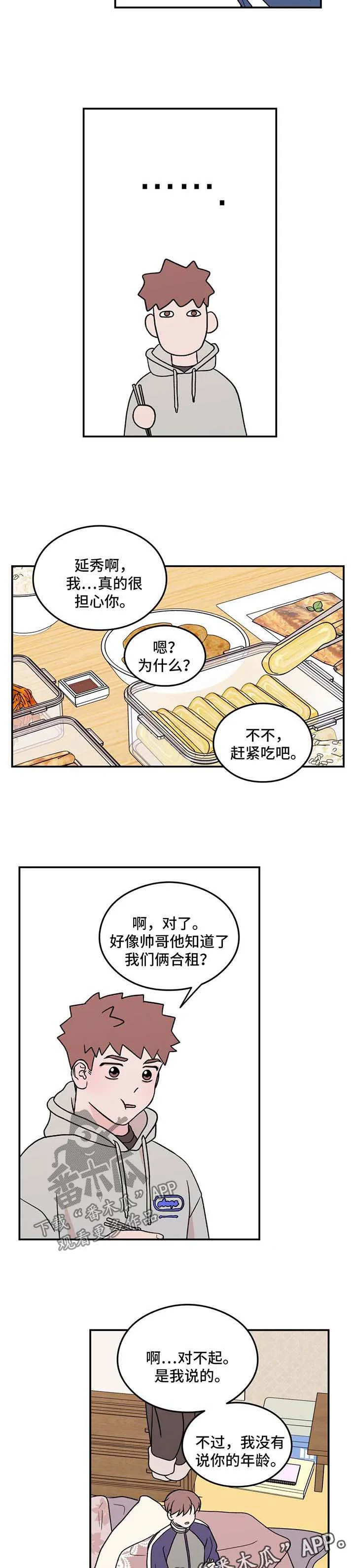恋爱剧情漫画漫画,第36章：痴痴4图