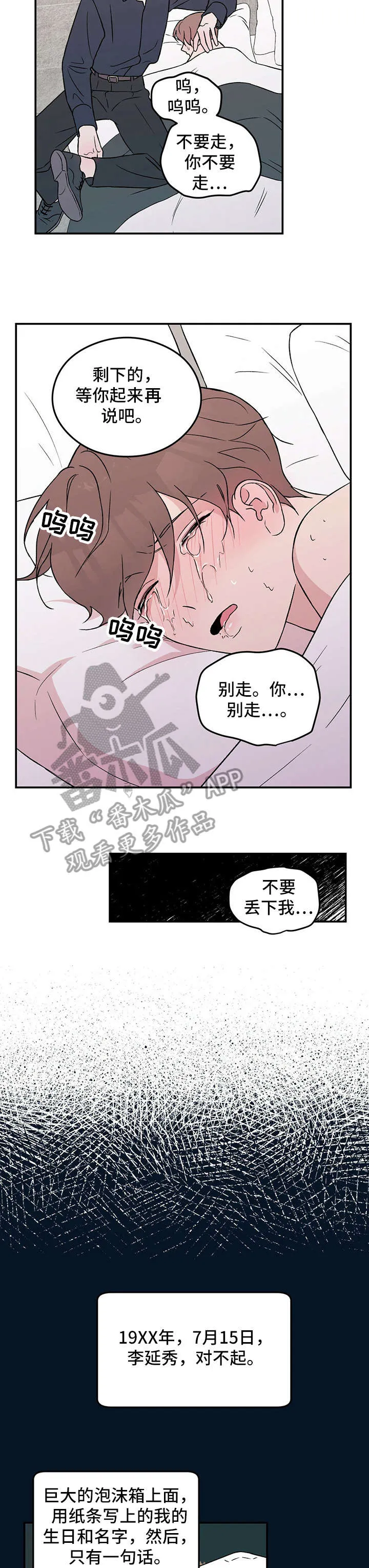 《恋情》小说漫画,第26章：恐惧9图
