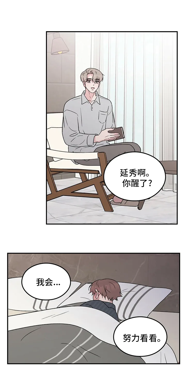 《恋情》小说漫画,第102章：【第二季】不要丢下我16图