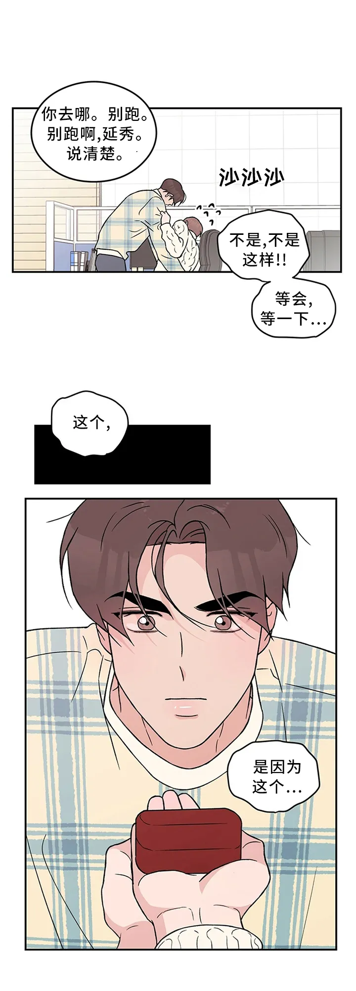 恋情演习漫画漫画,第43章：\"疏远\"13图