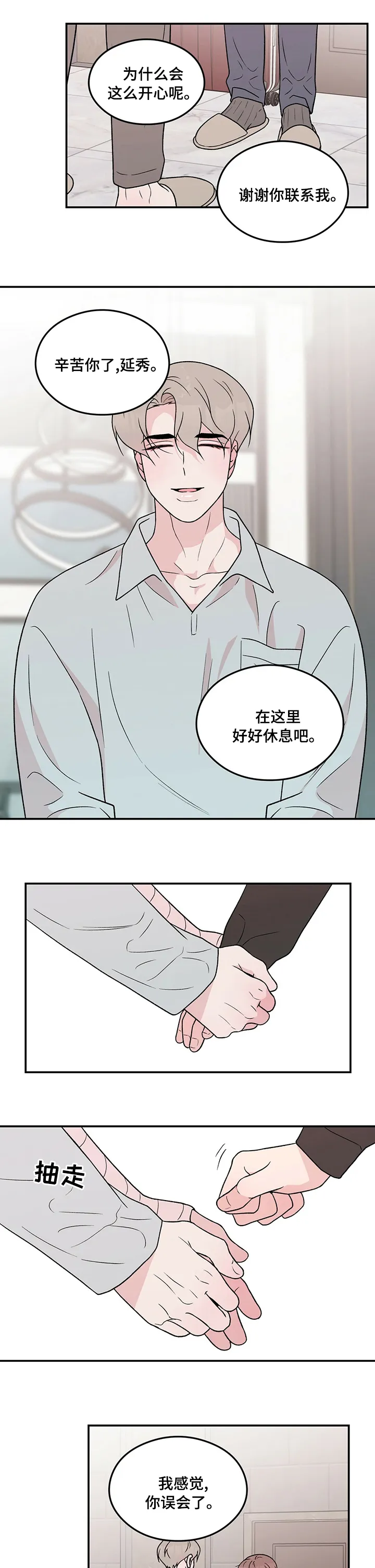恋情演习漫画漫画,第91章：【第二季】一个月3图
