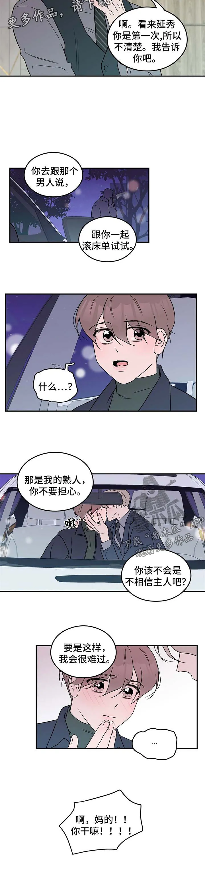 恋爱剧情漫画漫画,第33章：我喜欢你2图